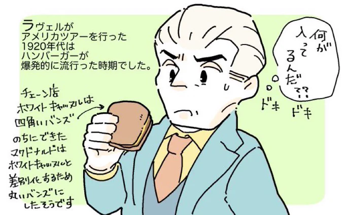 ラヴェルとハンバーガー🍔(再掲です) 