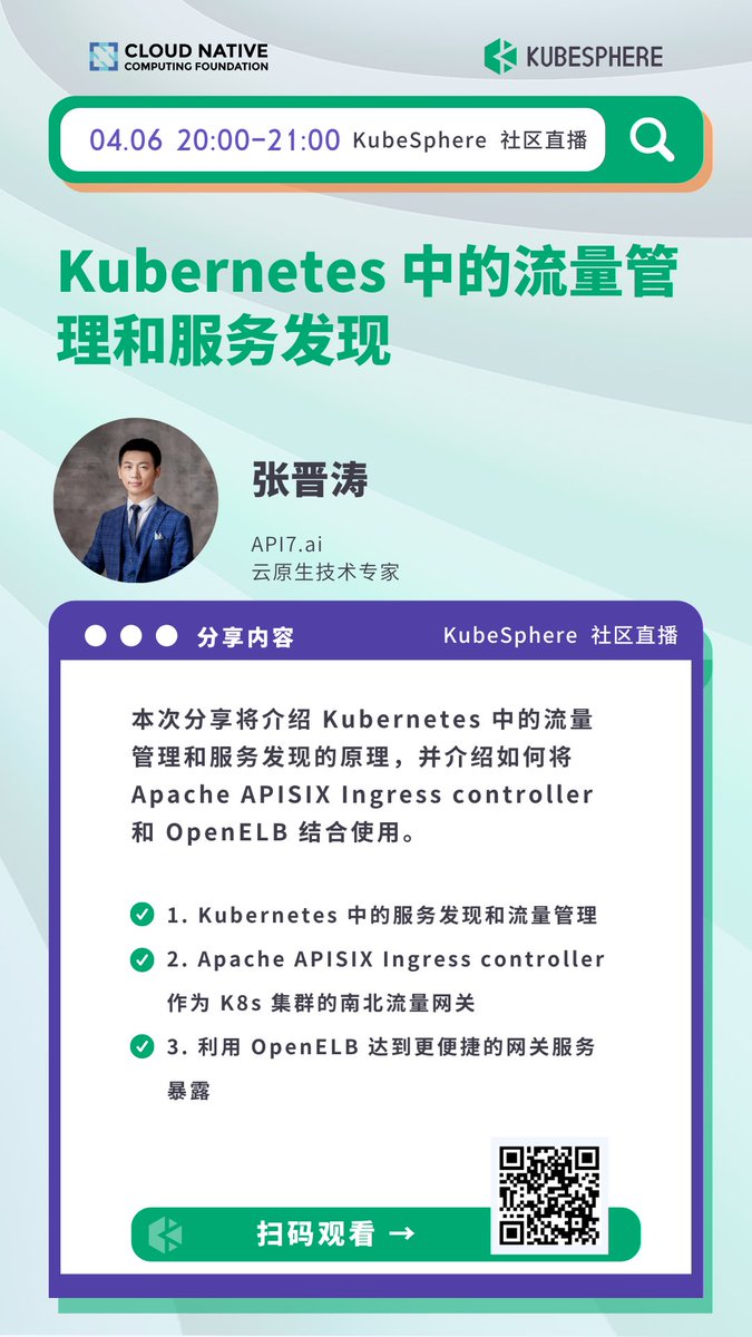 zhangjintao9020's tweet image. 今晚在 @KubeSphere 直播的海报，分享 Apache #APISIX Ingress 和 #OpenELB
