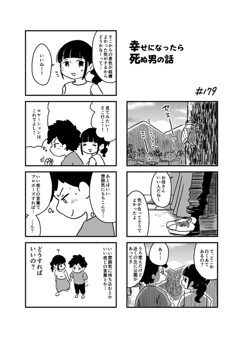幸せになったら死ぬ男の話 179
#漫画が読めるハッシュタグ 