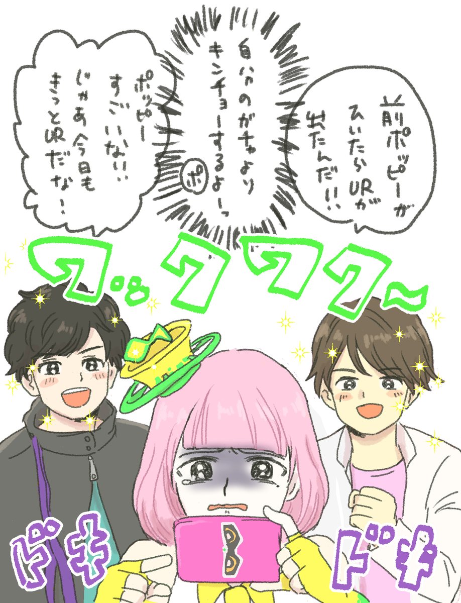 ソシャゲガチャのジンクス「ポッピーがひくと出る」 