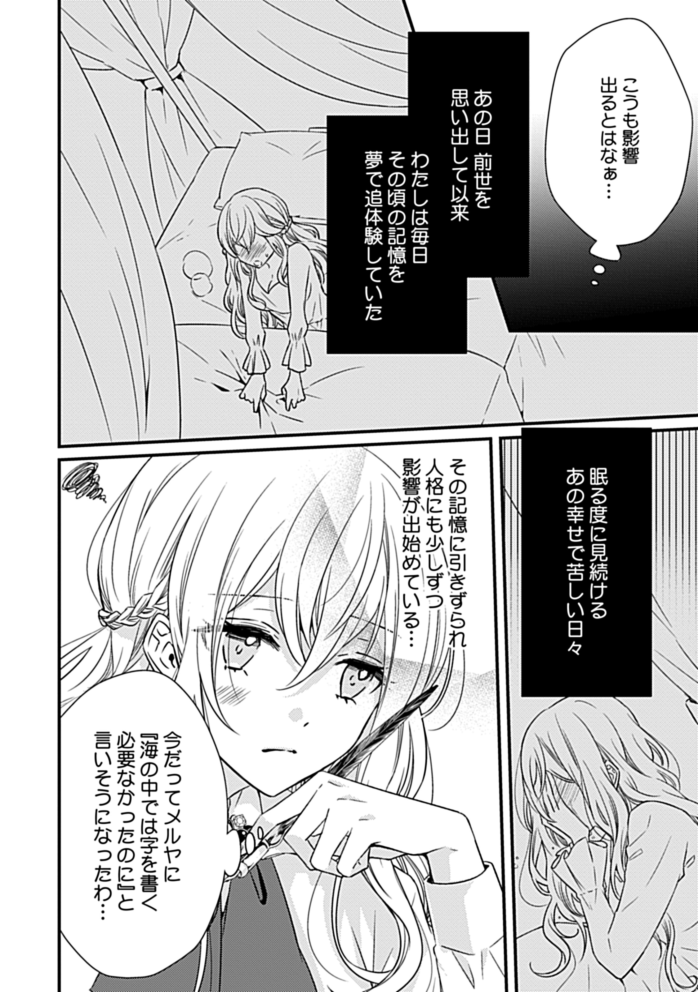 前世は人魚姫ですが、どうしても王子の執着から逃げられません① 直筆サイン本 前世は人魚姫ですが、どうしても王子の執着から逃げられません1