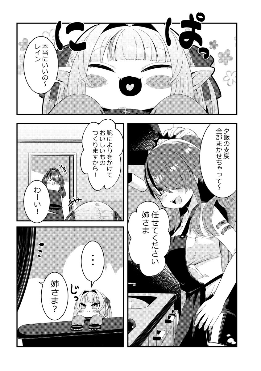 妄想にじさんじ漫画「もしライバーさんが赤面したら」～レイン・パターソンさんの場合
#レインの依頼書
#りりむとおえかき
#2434赤面漫画 https://t.co/YtTj0OvWio