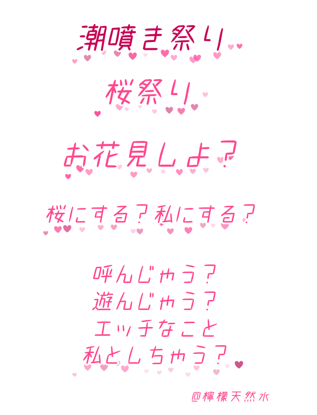 remonsui_sui's tweet photo. お花見しよ？

#檸檬天然水 #素材 
#���久しぶりです
#リハビリ投稿 https://t.co/mzdGRFbSfJ
