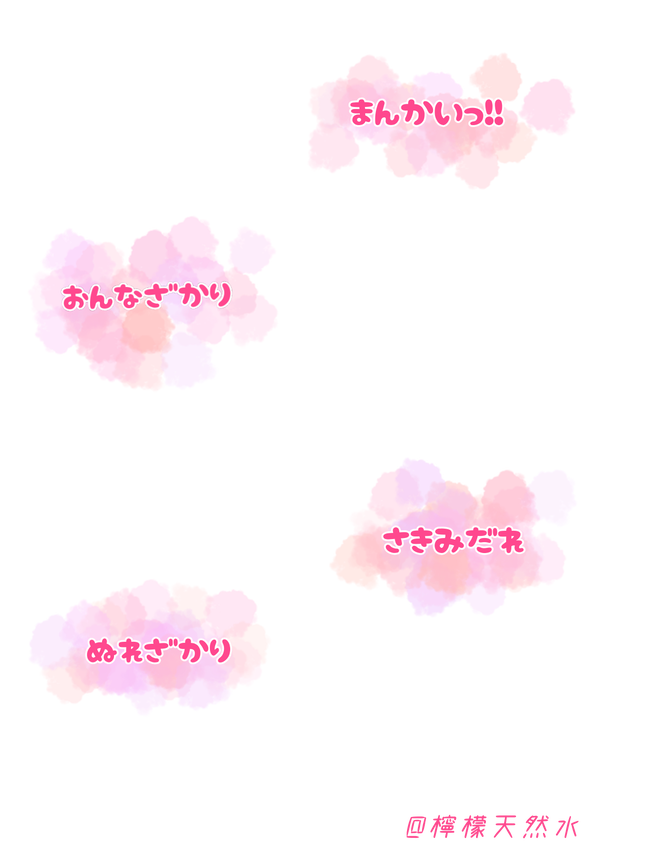 remonsui_sui's tweet photo. お花見しよ？

#檸檬天然水 #素材 
#���久しぶりです
#リハビリ投稿 https://t.co/mzdGRFbSfJ