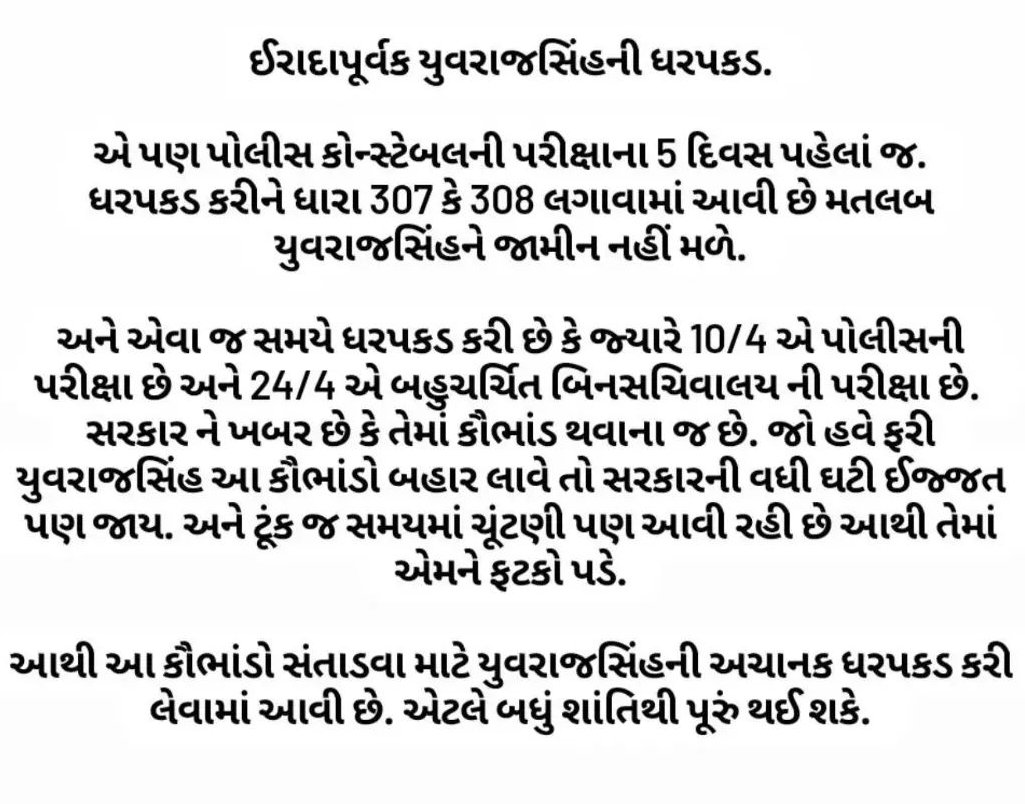 Adivasibhil1's tweet photo. In Gujarat dictatorship is at peak the BJP political leaders are using their full power to stop one man @YAJadeja Because his only fault is he is standing by the side of truth and students.. #HuPanYuvrajsinh 
#ReleaseYuvrajsinh
#iSupportYuvrajsinh https://t.co/uOGo12NeHG