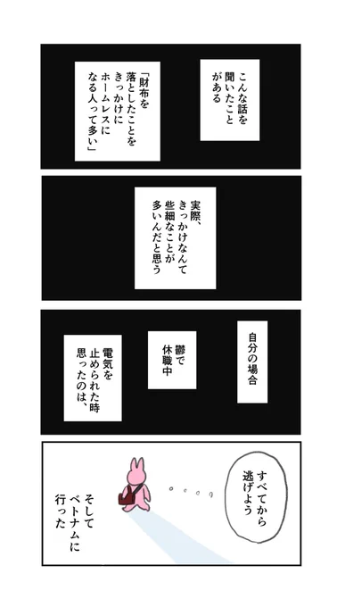 鬱で休職中、電気を止められた時に思ったこと 