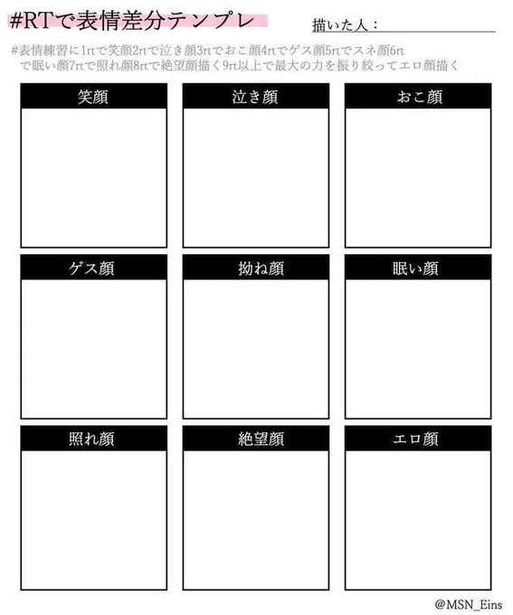# 表情練習に1rtで笑顔2rtで泣き顔3rtでおこ顔4rtでゲス顔5rtでスネ顔6rtで眠い顔7rtで照れ顔8rtで絶望顔描く9rt以上で最大の力を振り絞ってエ口顔描く見た人もやる

こんなこといいな できたらいいな
前も描いた気がするけどもっかいやりーたいー 