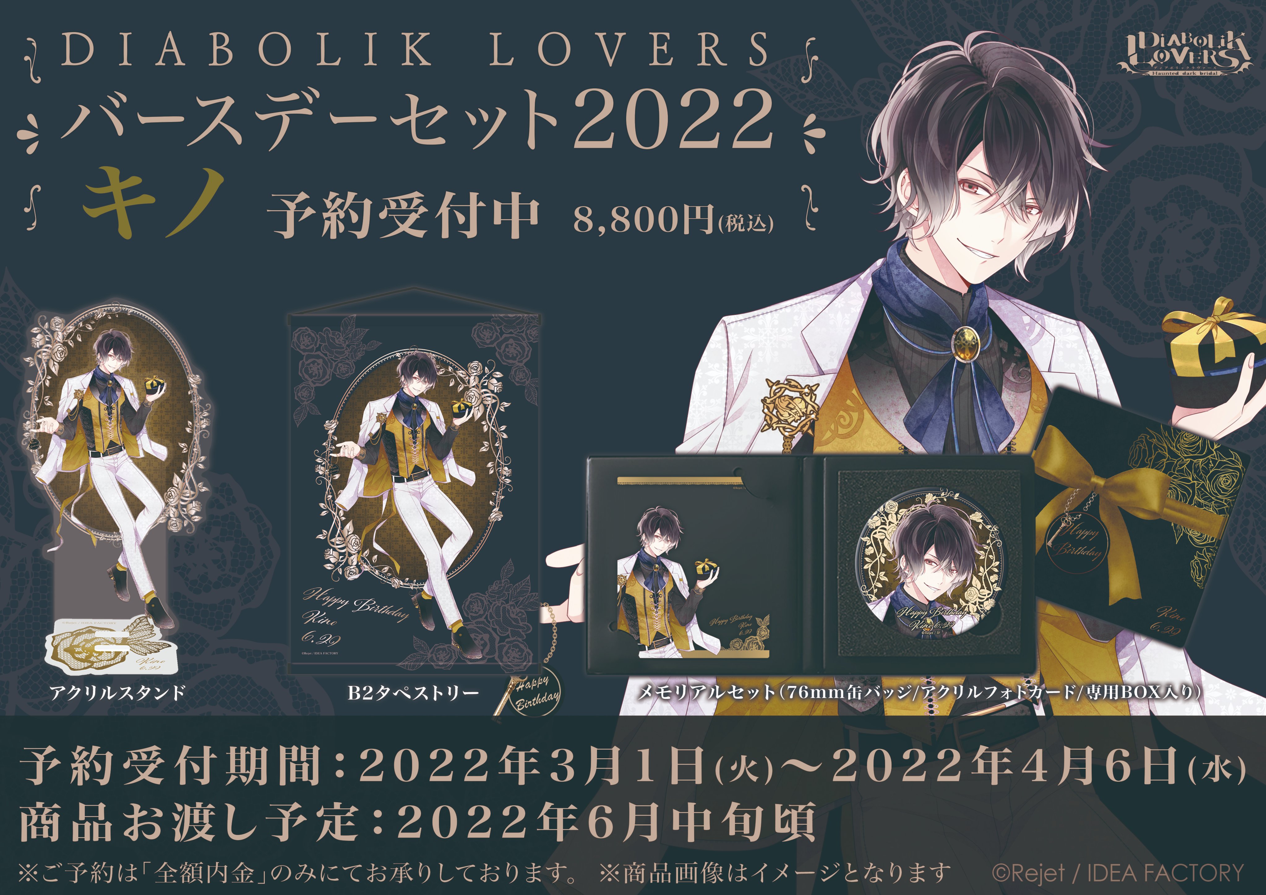 DIABOLIK LOVERS Rejet14周年記念 メモリアルアクリルブロック
