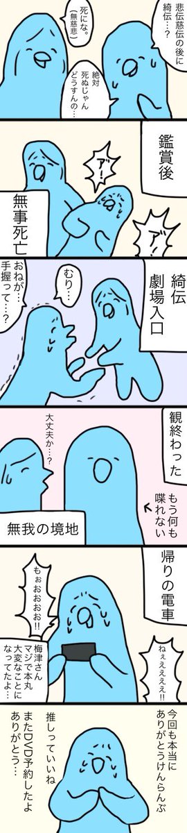4月3日 悲伝と慈伝と綺伝をキメた日記 