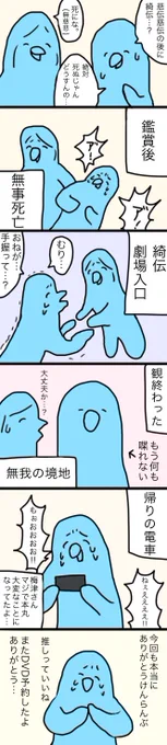 4月3日 悲伝と慈伝と綺伝をキメた日記 