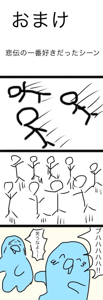 4月3日 悲伝と慈伝と綺伝をキメた日記 