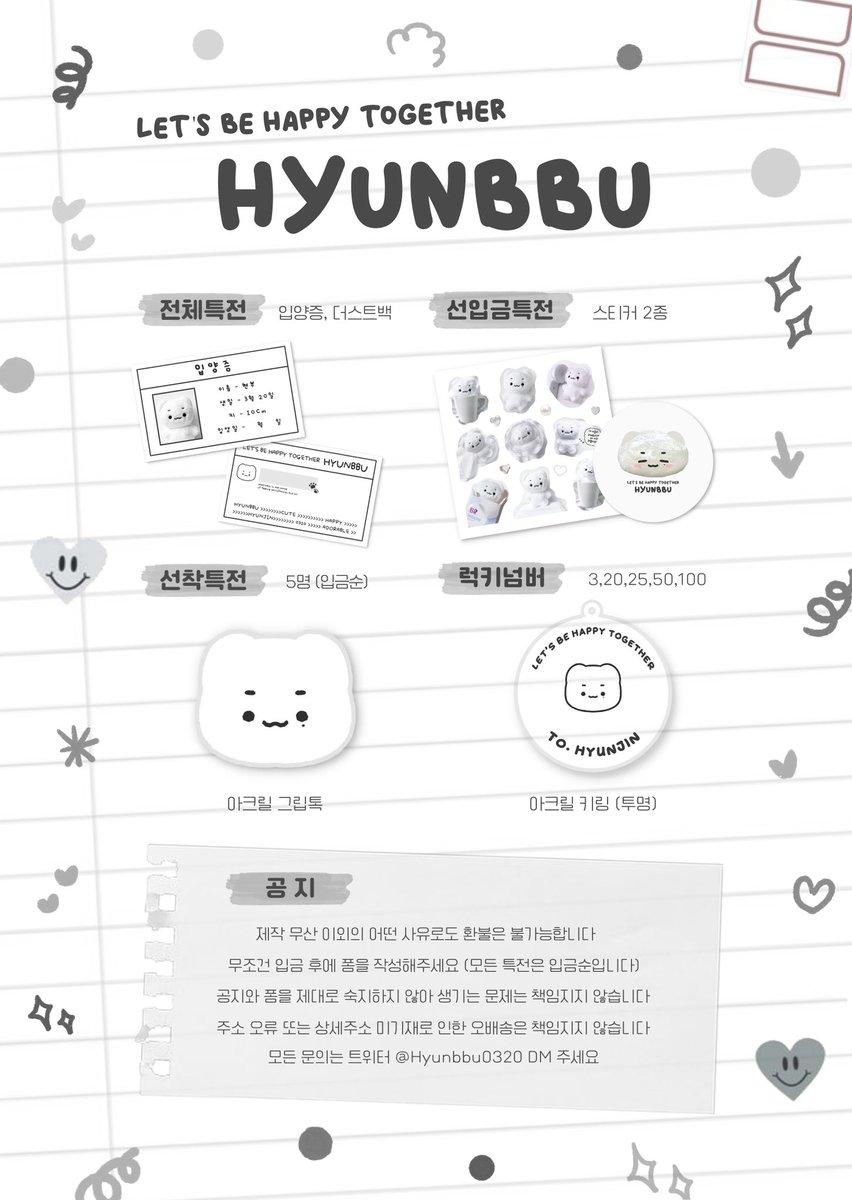 🤍현뿌 선입양 안내 ʕ´･ω･`ʔ🤍

22.04.10 (일) 20시 ~ 04.29 (금) 23시59분까지 

폼 - witchform.com/deposit_form/2…

무조건 입금 후에 폼 작성 부탁드려요!

공지와 폼을 꼬옥 숙지 부탁드립니다!

#RT 추첨을 통해 1분께 현뿌를 드려요✨

#스트레이키즈 #현진 #straykids #hyunjin