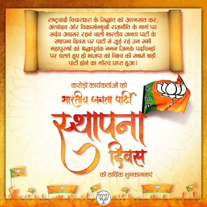 VeermaramJ's tweet photo. भाजपा के 42 वें स्थापना दिवस पर पार्टी के करोड़ों देव तुल्य कार्यकर्ता बंधुओं को अशेष शुभकामनाएं।

उन महान विभूतियों को भी नमन, जिन्होंने अपना सर्वस्व जीवन संगठन क�� समर्पित करके सींचा और वटवृक्ष की भांति फैलाया।
#SthapnaDiwas
Bharatiya Janata Party (BJP)
BJP Rajasthan https://t.co/dfLmcykGRz