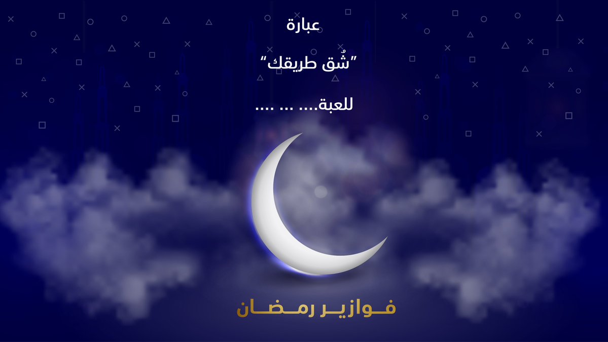 PlayStationSA's tweet photo. السؤال الثالث من فوازير رمضان المبارك🌙
 وننتظر اجاباتكم على هاشتاق #فوازير_بلايستيشن_السعودية ✨
 راح يفوز معنا 3 اشخاص بسماعة الرأس ال��سلكية PULSE 3D ( أسود منتصف الليل) ولعبة GT7 مع اشتراك بلايسيتشن بلس 3 أشهر🎁

والشروط بسيطة:
فولو لحسابنا 
ريتويت

بالتوفيق💙 https://t.co/FLfIE4Jxw9