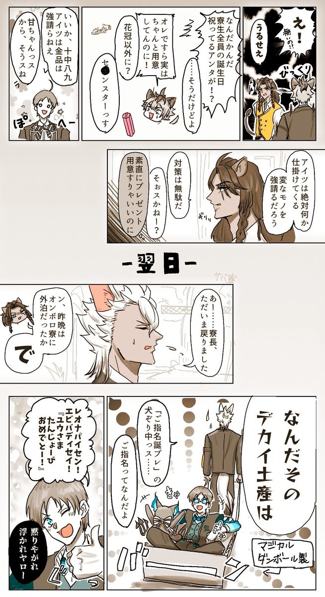 サバ監『ケモの取り立て』(1/2)

※デフォ名男装女子フリーダム監
※🦁&🐆→監 の好感度めちゃ高
※何でも許せる人向け

 #twstプラス 🦁 🐆 