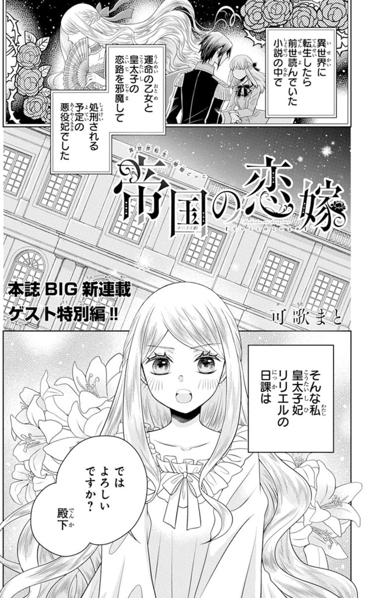 🤵LaLaDX5月号 大好評発売中👰‍♀️
本誌BIG新連載SPゲストショート!

異世界転生・婚姻ごっこ💕
「#帝国の恋嫁」by #可歌まと

悪役妃リリエルは皇太子ルディウスとの
円満離婚を目指して奮闘中!
そんなリリエルにルディウスは
とびきりのお菓子を振る舞い…!?🍪

発売中LaLa5月号で0話&1話が読めます! 