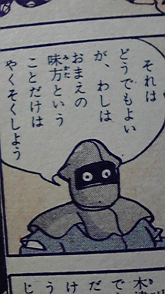 てきかみかたか稲妻道人 