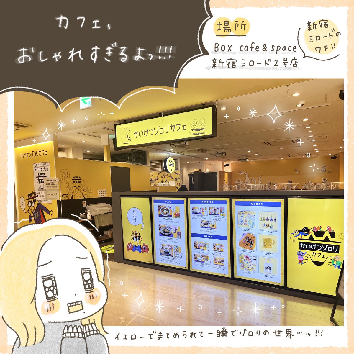 新宿で開催中の【かいけつゾロリカフェ】に遊びに行ってきたレポ🦊
かいけつゾロリ、子どもの時にみんな通る道だよね…?!
⠀
「かいけつゾロリカフェ」公式サイト:https://zrr_cafe.jp/
©原ゆたか/ポプラ社 