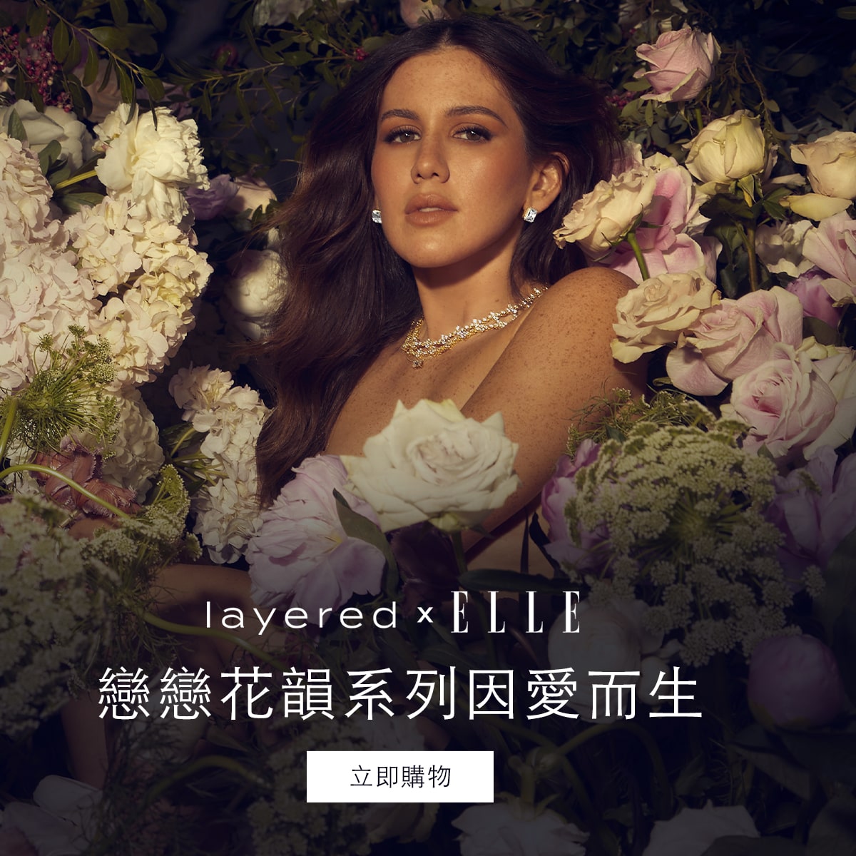 markettaiwan's tweet photo. 【因愛而生🎉Layered X ELLE「戀戀花韻」系列浪漫上市!】
春天象徵美好的起始和新生的時刻,剛盛開的花朵正提醒著我們每個季節都是一個全新的開始~
Layered X ELLE「戀戀花韻」系列>>https://t.co/CnEsX4qq8D
#ELLETaiwan #LayeredXELLE #聯名合作 #多層百變輕珠寶 #getlayered #shoplayered #蕾儷 https://t.co/h8IbN4RjWd