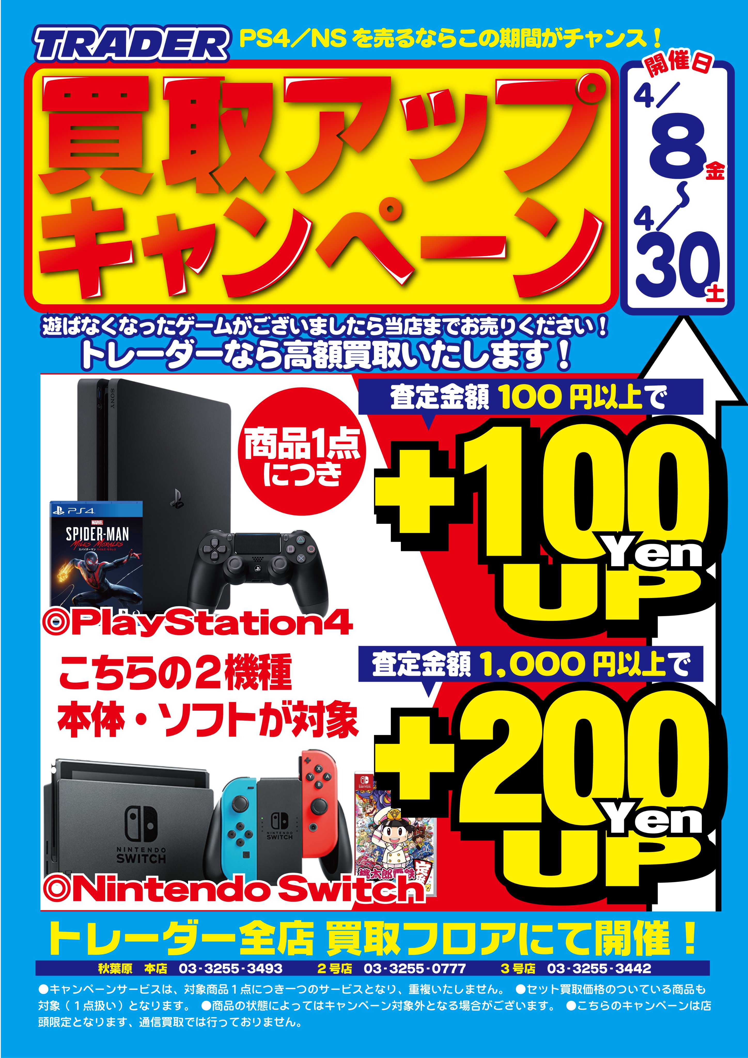 秋葉原トレーダー 一般向け中古ゲーム Trader Tvgame Twitter