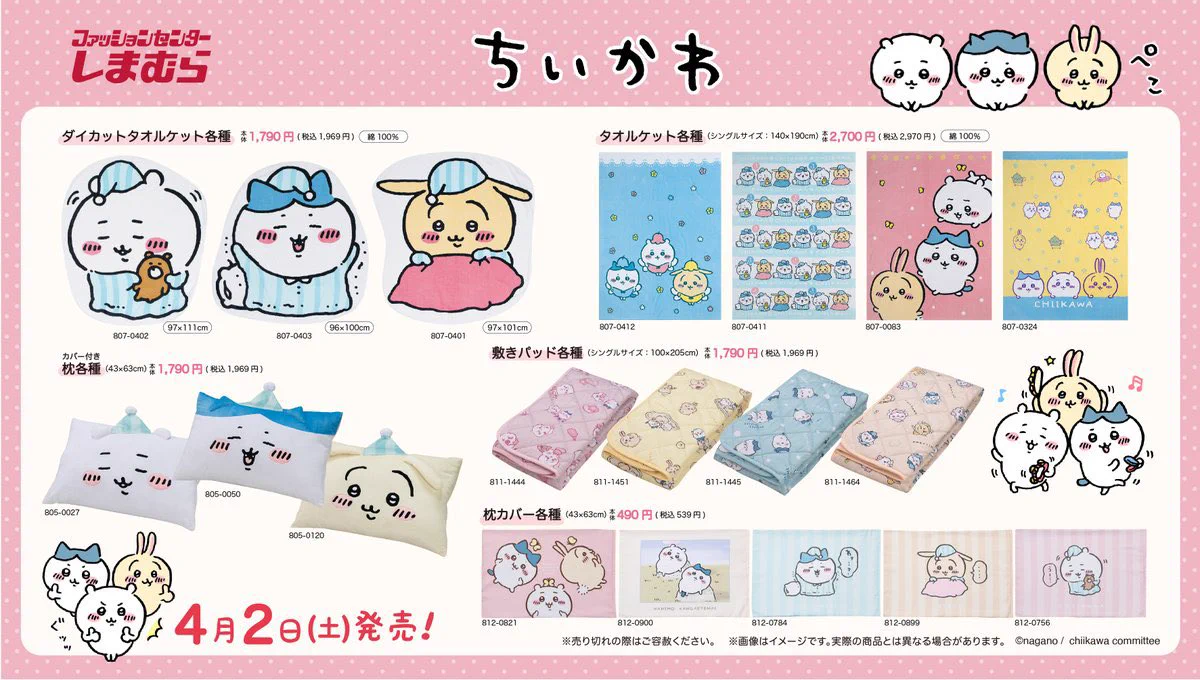 ちいかわグッズ案内 on X: 