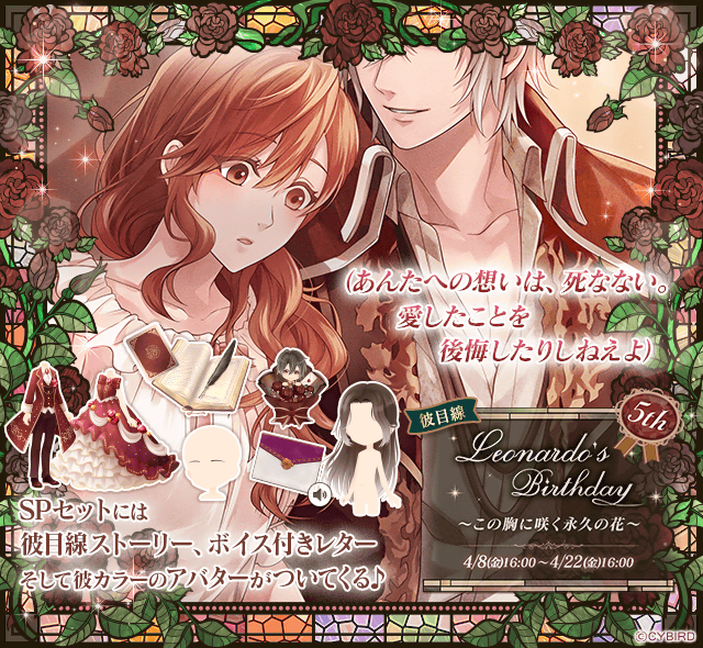 ◇【開催中】レオナルド5thBD◇ 【4/8(金)16時】より、5thBD