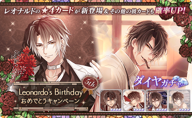 イケメンヴァンパイア イケヴァン 抽選 パネル レオナルド ◇【開催中】レオナルド5thBD◇ 【4/8(金)16時】より、5thBD