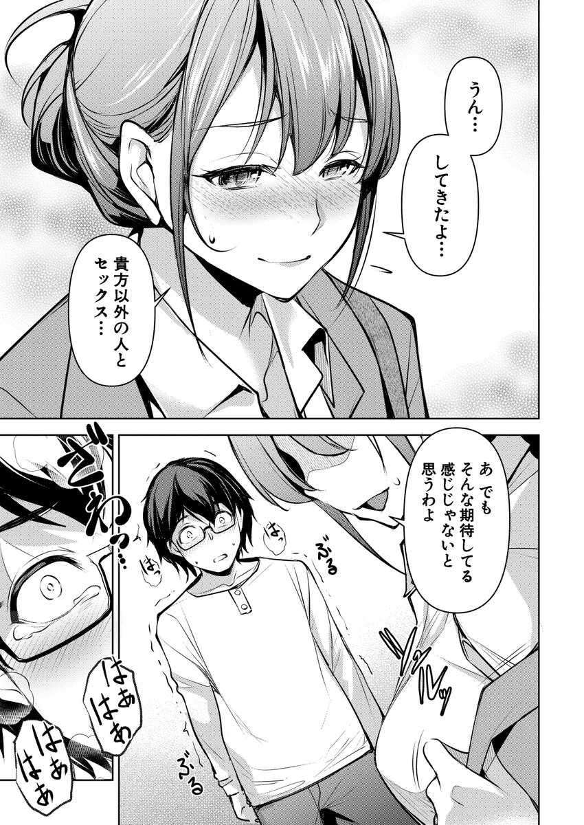 【単話配信中✨】
圧倒的リアリティで"寝取られ"とそれに揺れ動く夫婦を描いた天乃一水(@amanoissui)先生の新作‼
あくまでプレイだから妻の心までは奪われていないだろうと安心していた夫が見てしまったものとは…⁉#2022年真激5月号
FANZA様 https://t.co/7ZCjuv1AgV