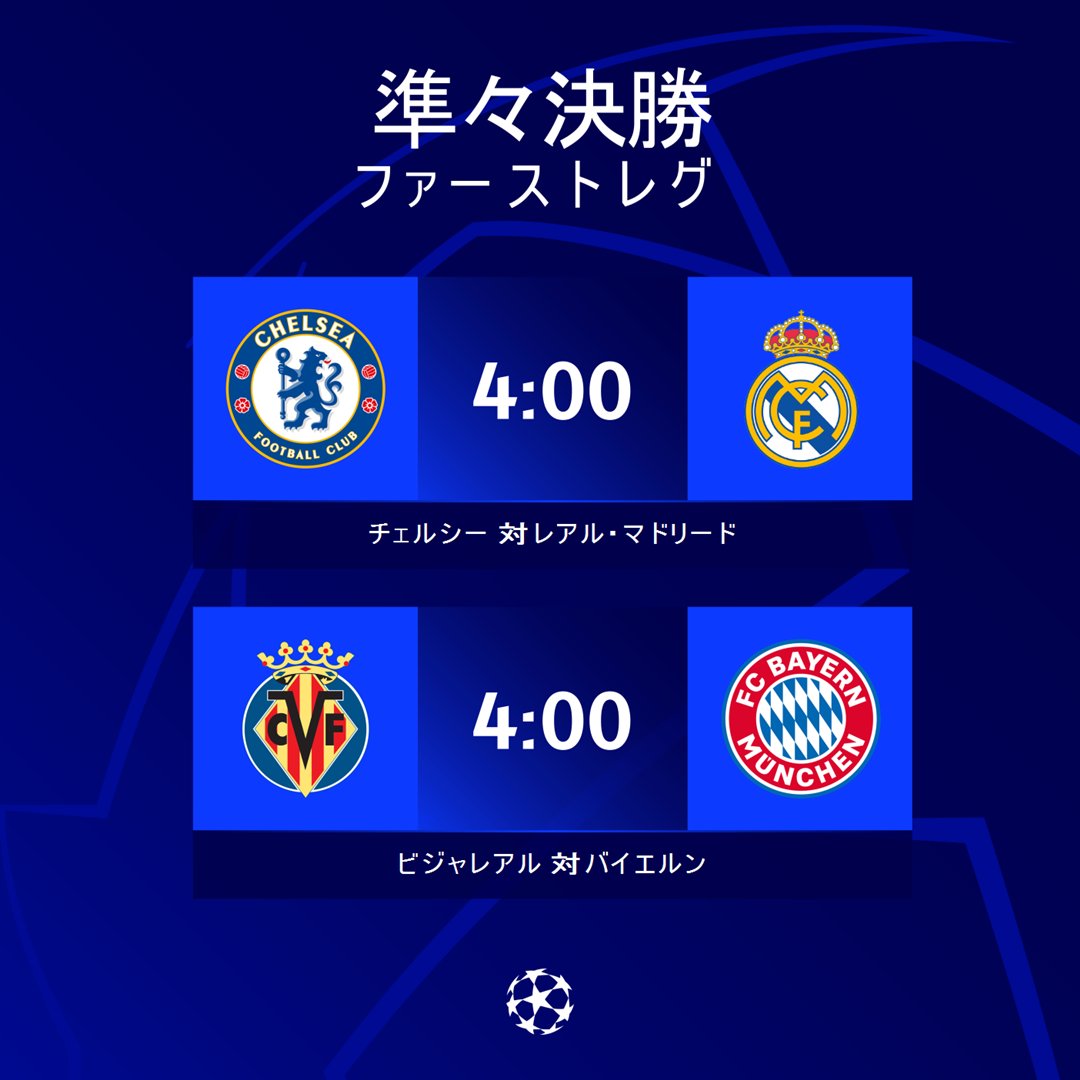 Uefaチャンピオンズリーグ 明日早朝はこの2試合 あなたはどっちを観る Ucl T Co P9paooa3np Twitter Uefaチャンピオンズリーグ 明日早朝はこの2試合 あなたはどっちを観る Ucl T Co P9paooa3np Twitter