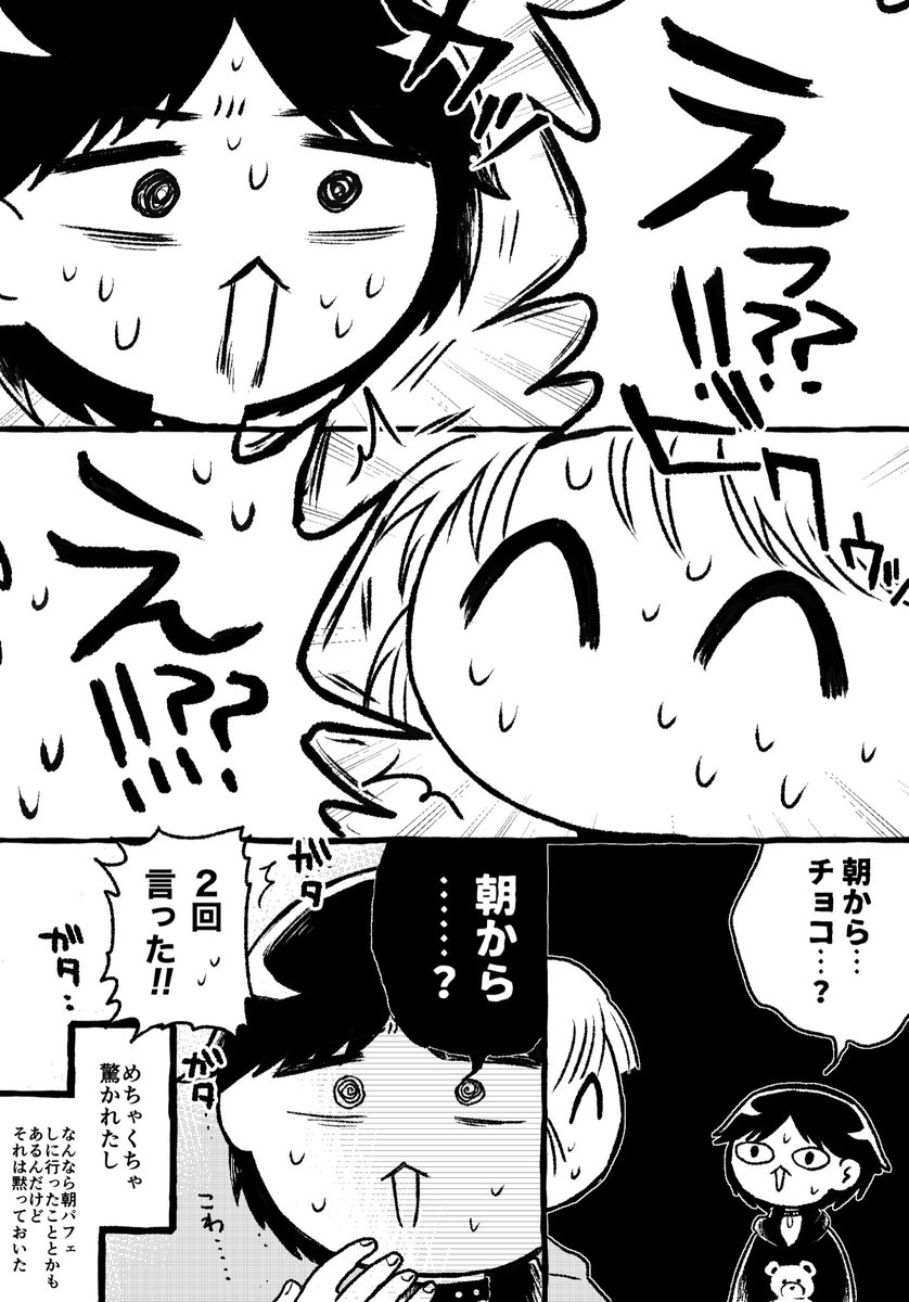 オタク、チョコが好き 