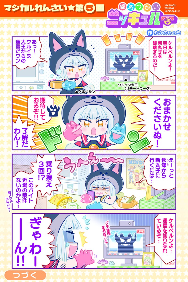 #創作漫画
「猫法(にゃほう)つかいニッキュルー」その5 