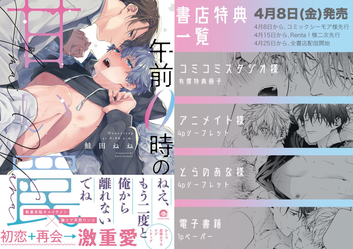 「午前0時の甘い罠」コミックス、本日発売です!
よろしくお願いします!😊♡

▼紙版
コミコミスタジオ様(有償特典小冊子付き):https://t.co/dZ1hpLNp1e
アニメイト様:https://t.co/vRpjSCxTK0 
とらのあな様:https://t.co/IxqfvnvUlD
Amazon:https://t.co/5wbZzkP3gd 