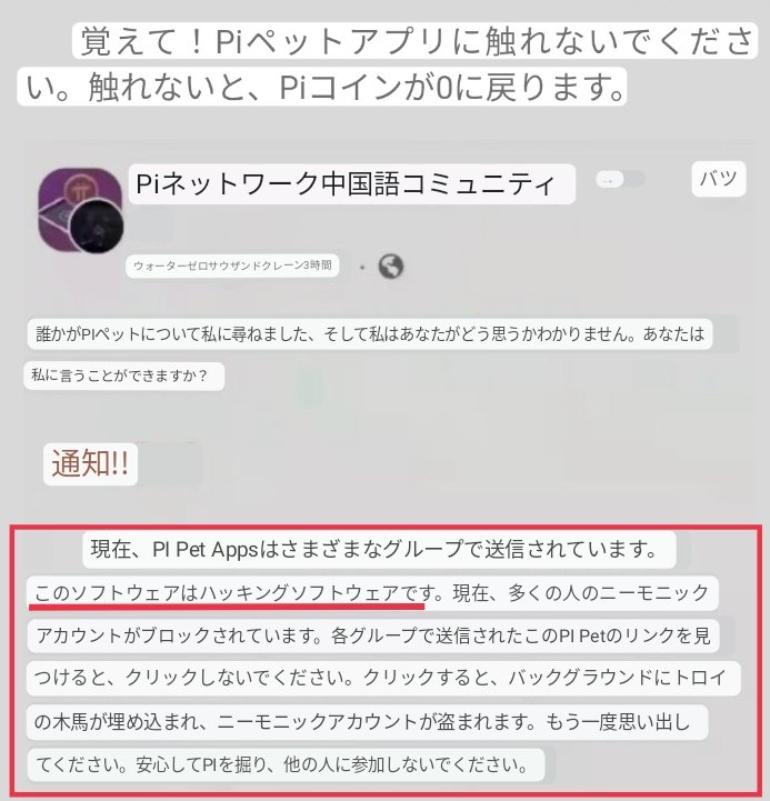 SxFcRxCdyzsWPLz's tweet photo. #PiNetwork 
⚠️注意喚起⚠️
最近になりまたpipetと言う名の公式とは関係無いサードパーティ(外部)アプリが広まっています
これは中華ハッキングソフトウェアらしく、絶対にPIブラウザで承認等の管理権限は与えないで下さい🙅
秘密鍵がブロックされた人もいます
πを失いたく無ければ怪しい物は触らない😡 https://t.co/4nX9PQ9eAT