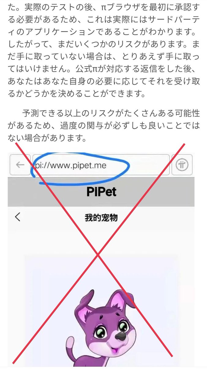 SxFcRxCdyzsWPLz's tweet photo. #PiNetwork 
⚠️注意喚起⚠️
最近になりまたpipetと言う名の公式とは関係無いサードパーティ(外部)アプリが広まっています
これは中華ハッキングソフトウェアらしく、絶対にPIブラウザで承認等の管理権限は与えないで下さい🙅
秘密鍵がブロックされた人もいます
πを失いたく無ければ怪しい物は触らない😡 https://t.co/4nX9PQ9eAT