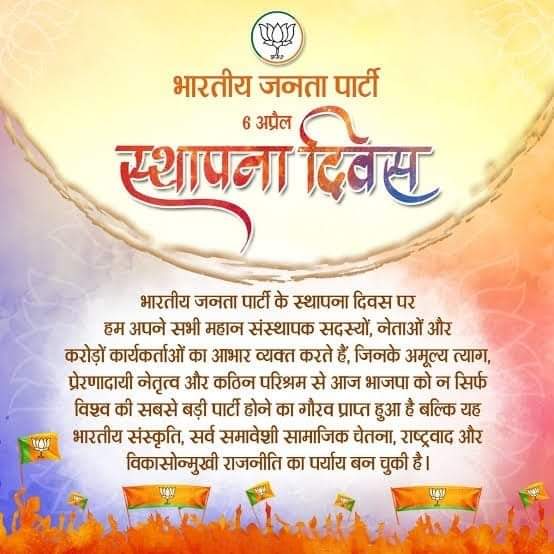 SSRIVASTAVA92's tweet photo. @SSRIVASTAVA92 सभी भारतवासियों को और खासकर भाजपाइयों को पार्टी की ४२वीं वर्षगांठ की ढेरों बधाइयां।। https://t.co/GzJTnnrAm8