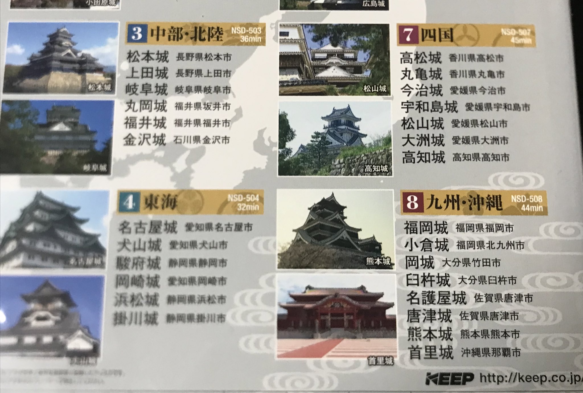 日本名城紀行 - Search / X