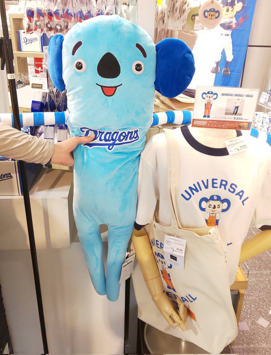 中日ドラゴンズ ドアラのぬいぐるみ＋2 全6種セット | ドリーム