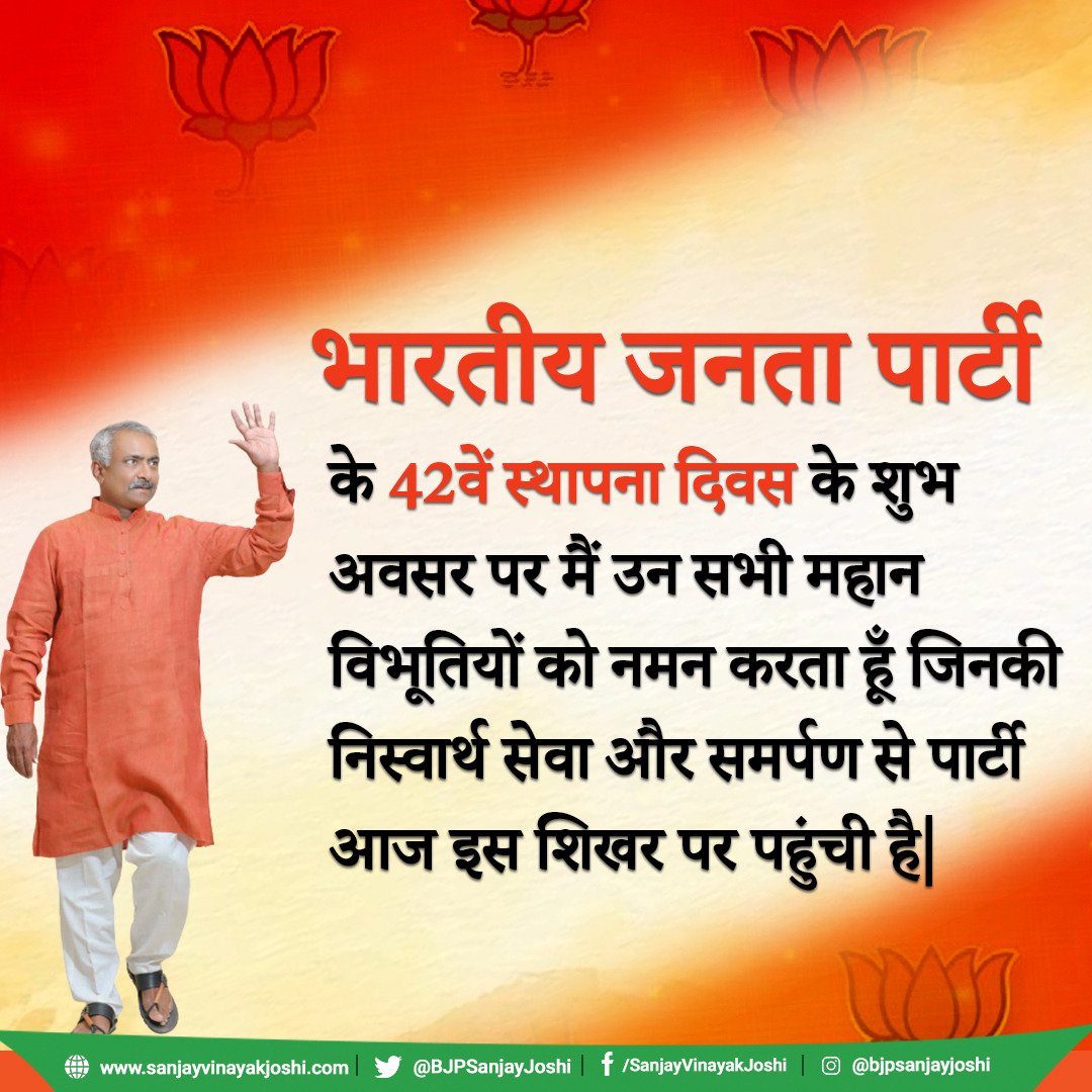 BJPSanjayJoshi's tweet photo. भारतीय जनता पार्टी के 42वें स्थापना दिवस के शुभ अवसर पर मैं उन सभी महान विभूतियों को नमन करता हूँ जिनकी निस्वार्थ सेवा और समर्पण से पार्टी आज इस शिखर पर पहुंची है। #BJPFoundationDay https://t.co/OhptcgsdGi