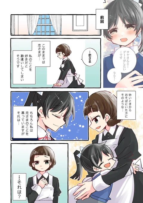 葉月恋さんとサヤさんのまんがを描きました(サヤ恋)それって一体何だろう?
#りえまんが 