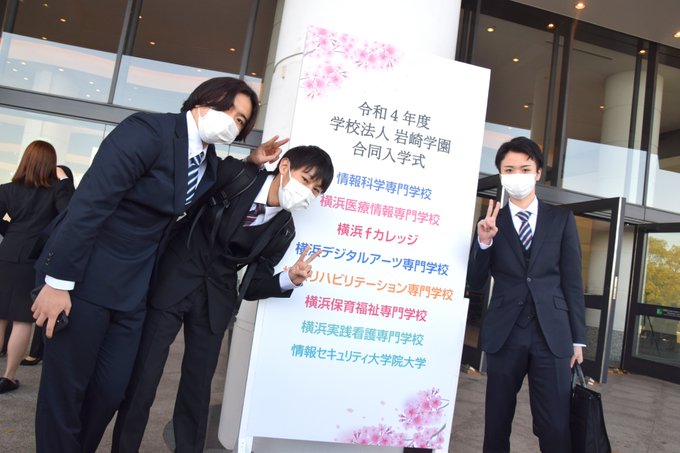 横浜実践看護専門学校 学校法人 岩崎学園