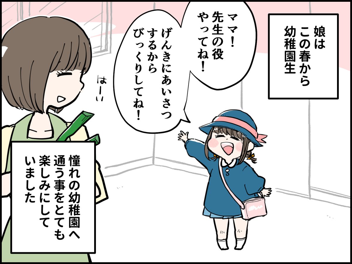 All Aboutさんの「幼稚園に行きたがらない子ども」の漫画を担当させていただきました!環境が変わると
サイトにて続きが読めますので良かったら!
https://t.co/rKlQSsXBIB