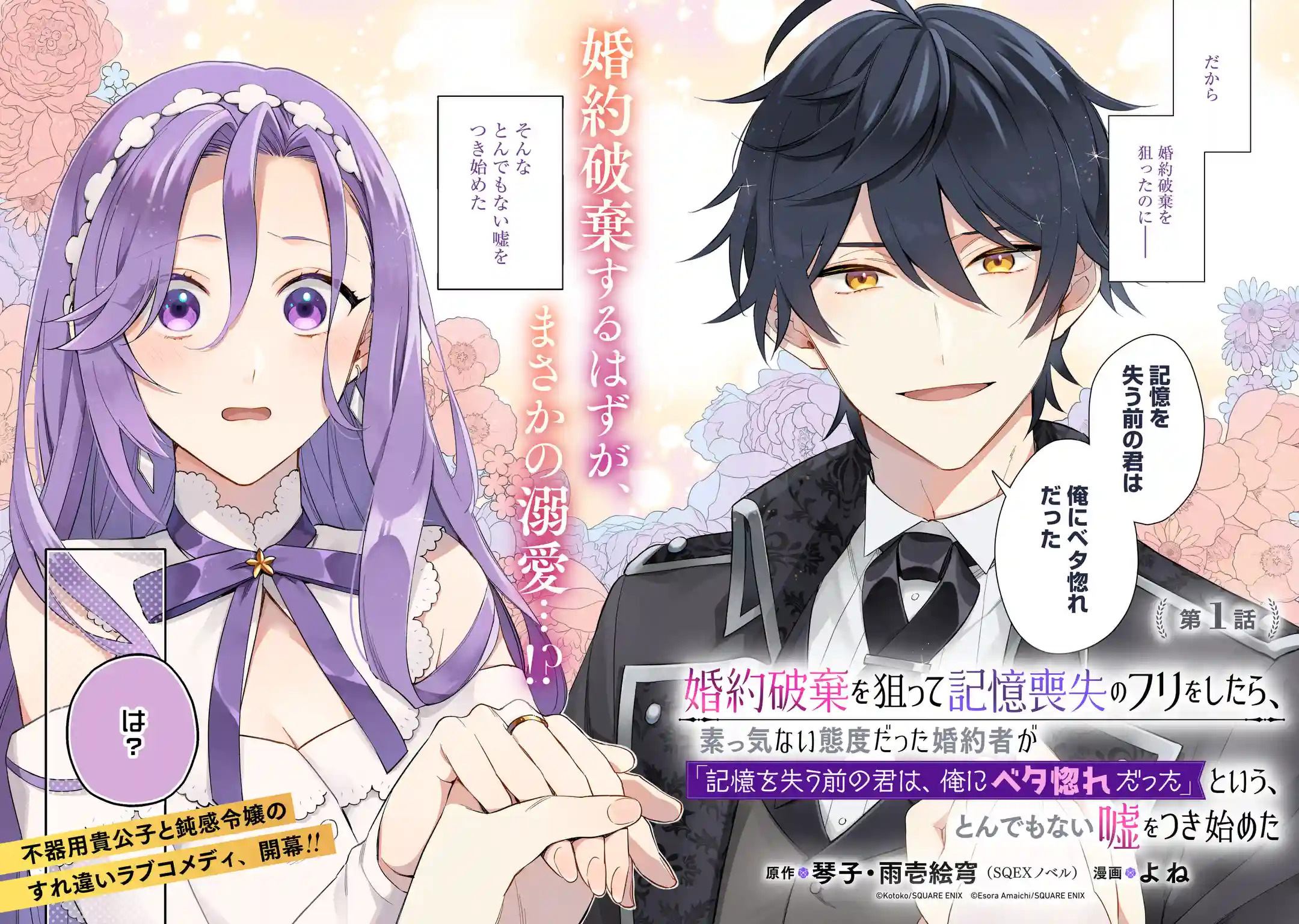 婚約破棄を狙って記憶喪失のフリをしたら