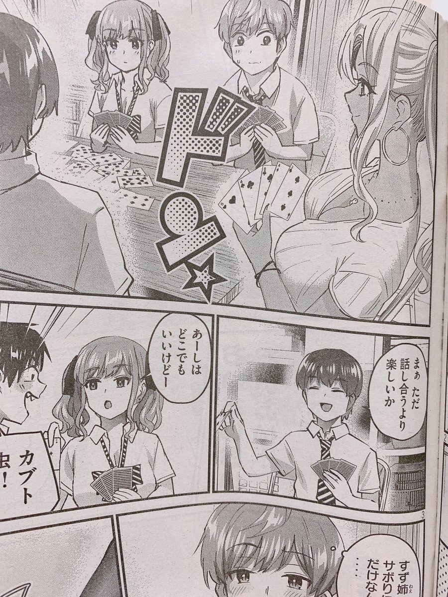 やめて!猫噛先生の突然の足技で根津くんのあそこが大きくなっちゃう! 

お願い、○かないで根津くん! 

あんたが今ここで○ったら、他の部員にどう誤魔化すの? 

まだ余裕は残ってる。ここを耐えれば、猫噛先生に勝てるんだから! 

次回「根津○く」デュエルスタンバイ!(※ギャルせんの宣伝) 