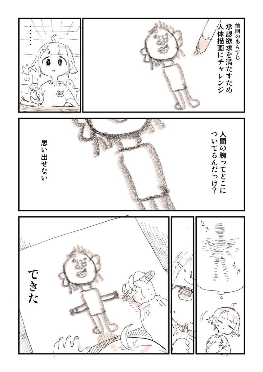僕が【金】で漫画家になった話 第02話 