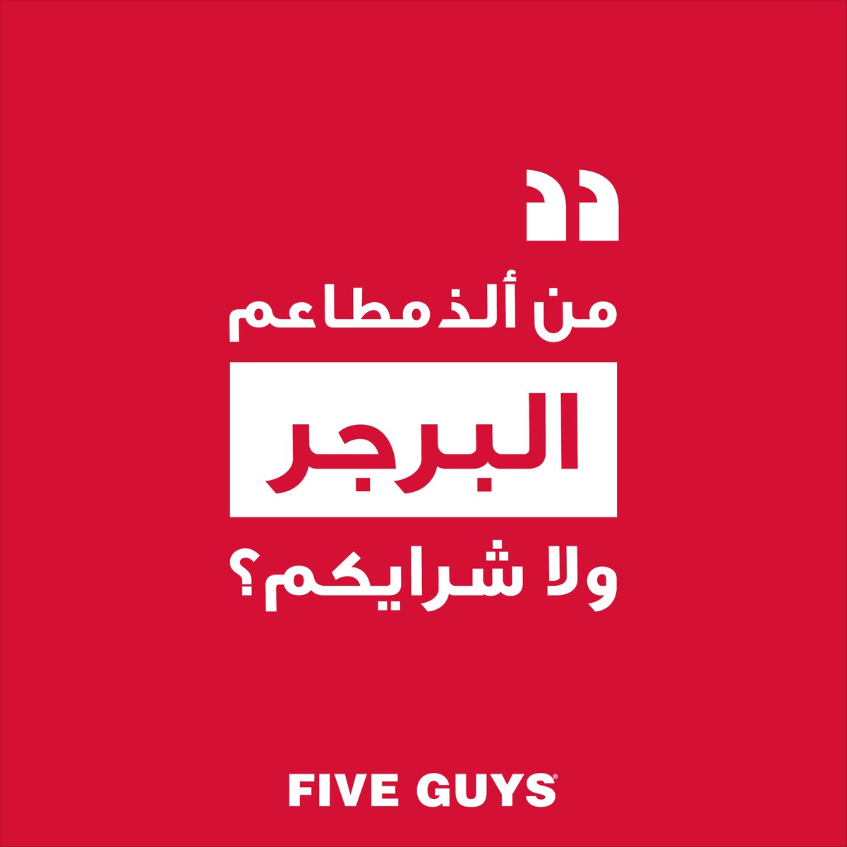 Five Guys Kuwait tweet media