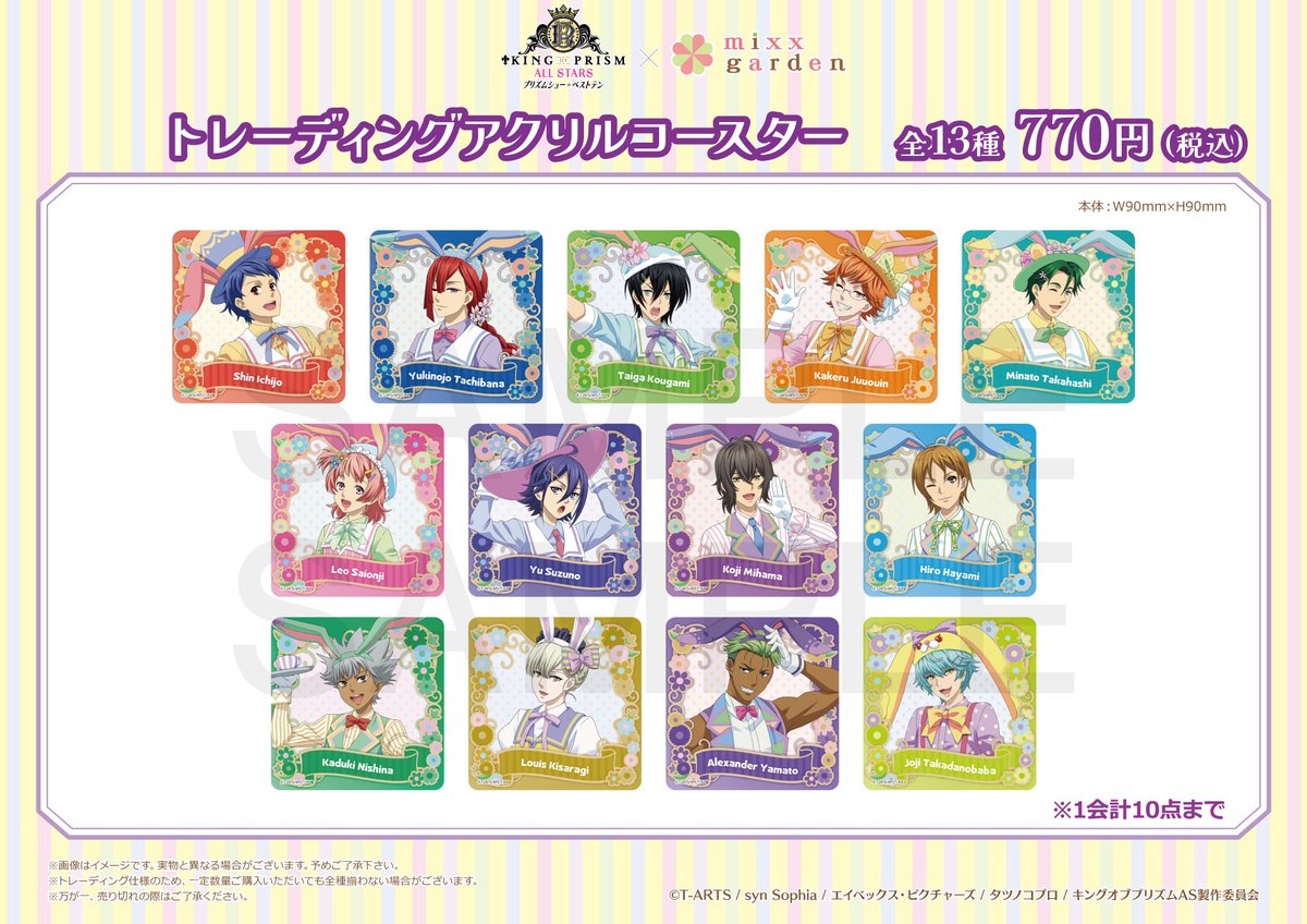 KING OF PRISMグッズ2 2019-2022 - Togetter
