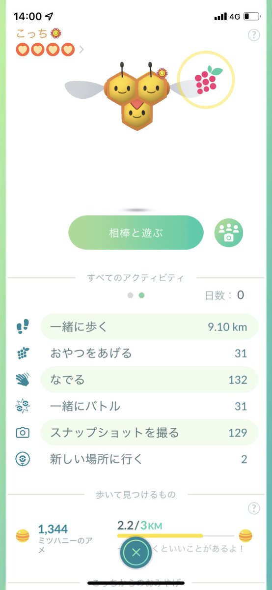 ポケモンgo ミツハニーの入手方法 能力 技まとめ 攻略大百科