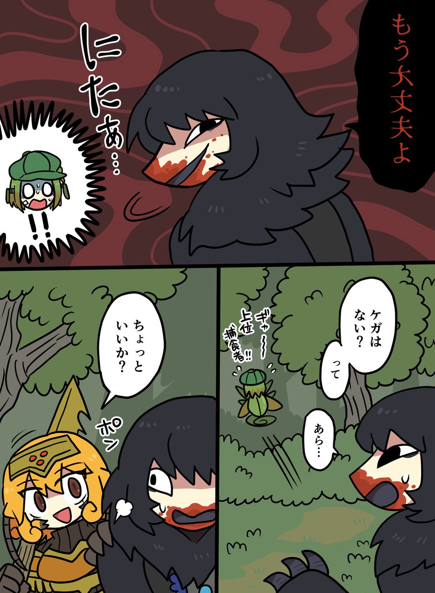 サクザツ烏短編7~8p
きゃあミュータントごろし!! 