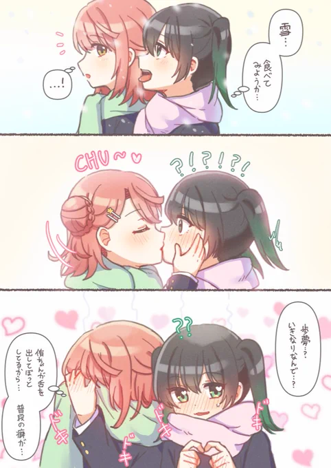 ゆうぽむ冬の日常❄
#虹ヶ咲 
#上原歩夢 
#高咲侑 
日本語間違った部分があったらすみません🙇‍♀️ 