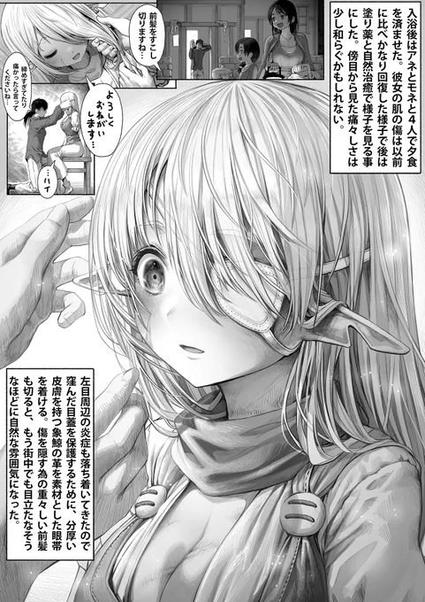ボロボロのエルフさんを幸せにする薬売りさん㊷ 